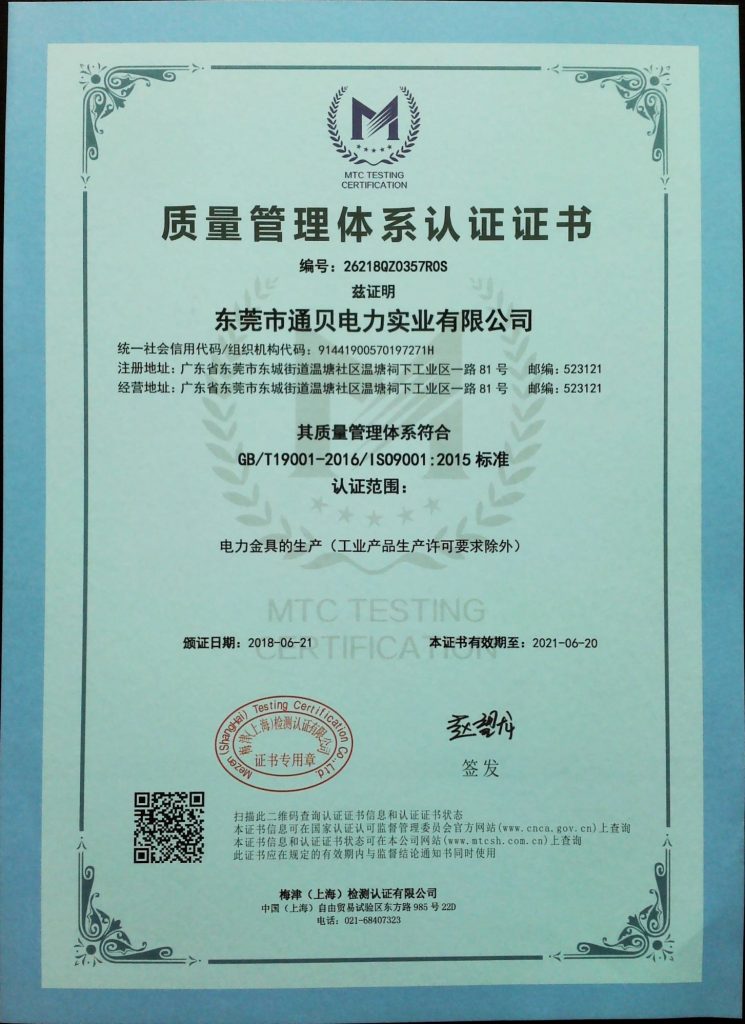 質(zhì)量管理體系證書