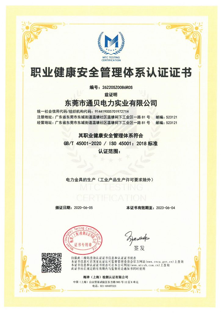 職業(yè)健康管理體系認(rèn)證證書