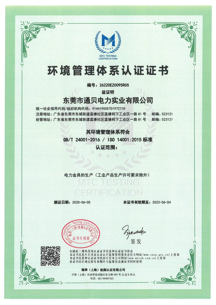 環(huán)境管理體系認(rèn)證證書