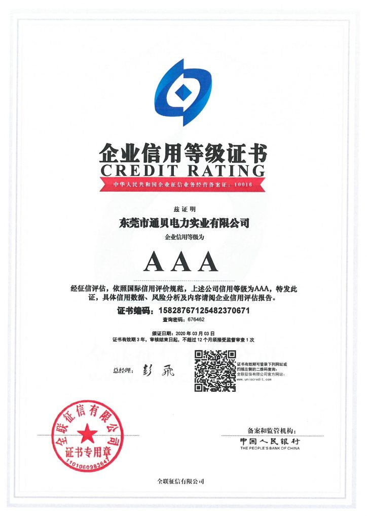 A企業(yè)信用等級證書"